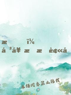 我，傳奇教授被向往節(jié)目組曝光了